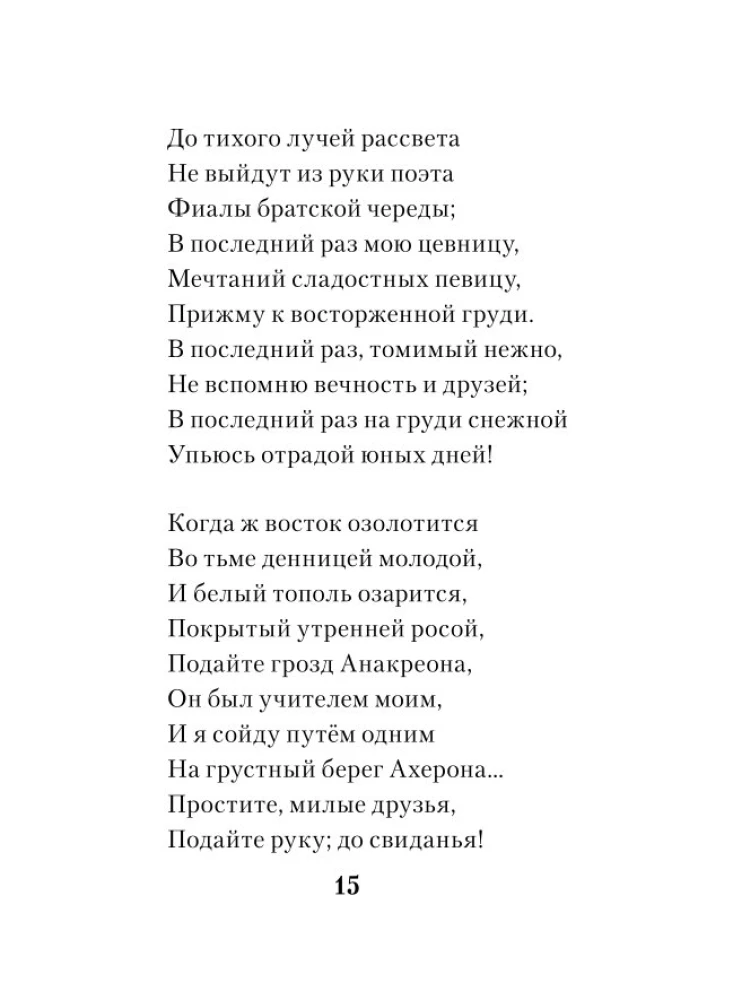 Ma armastasin teid...