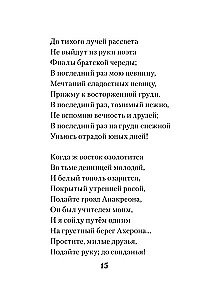 Ma armastasin teid...