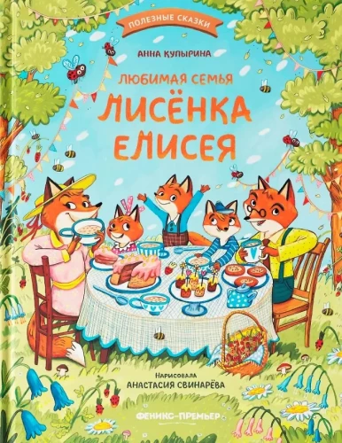 The Favorite Family of Fox Cub Elisei