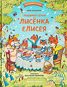 Ulubiona rodzina liska Elizeusza