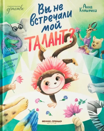 Czy nie spotkaliście mojego talentu?