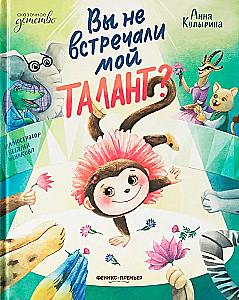 Kas te ei ole minu talenti kohanud?