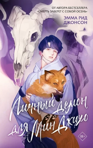 Personal Demon for Min Ji-ho