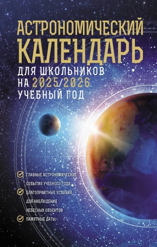 Astronominis kalendorius mokiniams 2025/2026 mokslo metams