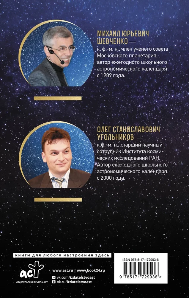 Astronomical calendar for schoolchildren for the 2025/2026 academic year