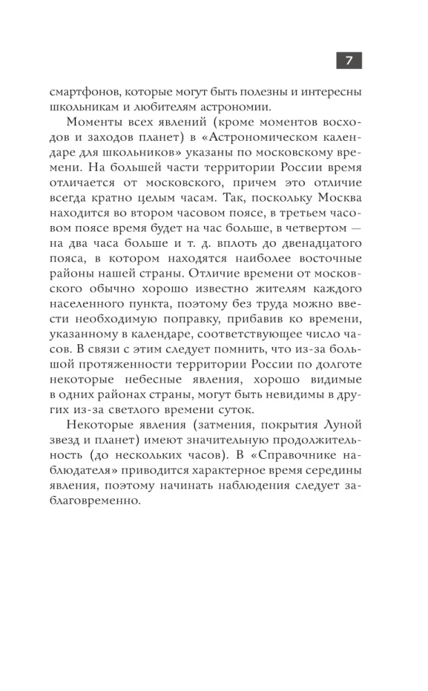 Astronomical calendar for schoolchildren for the 2025/2026 academic year