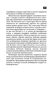 Astronomical calendar for schoolchildren for the 2025/2026 academic year
