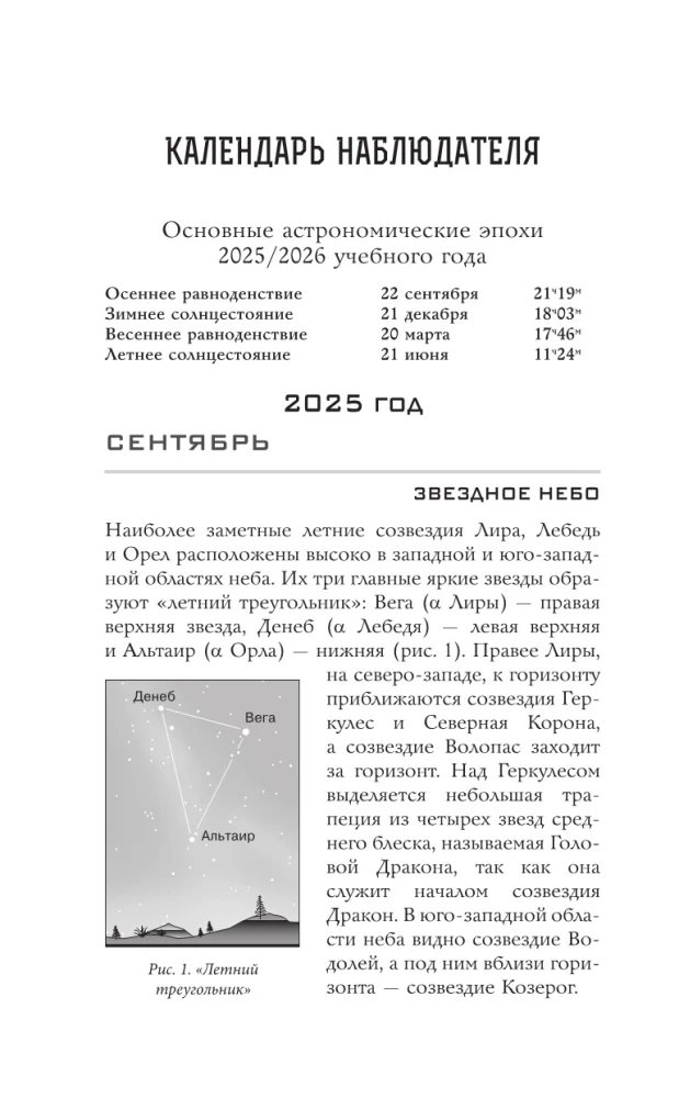 Astronomical calendar for schoolchildren for the 2025/2026 academic year