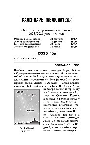 Astronomical calendar for schoolchildren for the 2025/2026 academic year