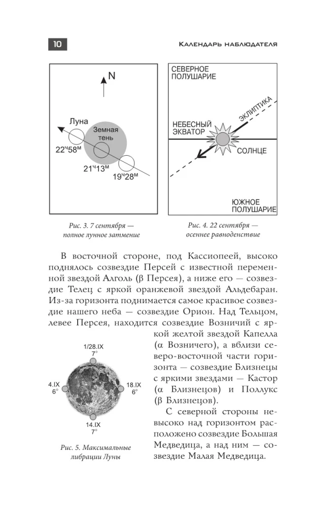Astronomical calendar for schoolchildren for the 2025/2026 academic year