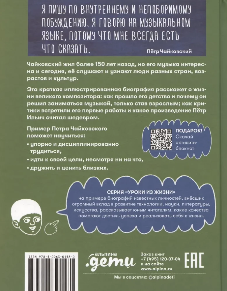 Чему я могу научиться у Петра Чайковского