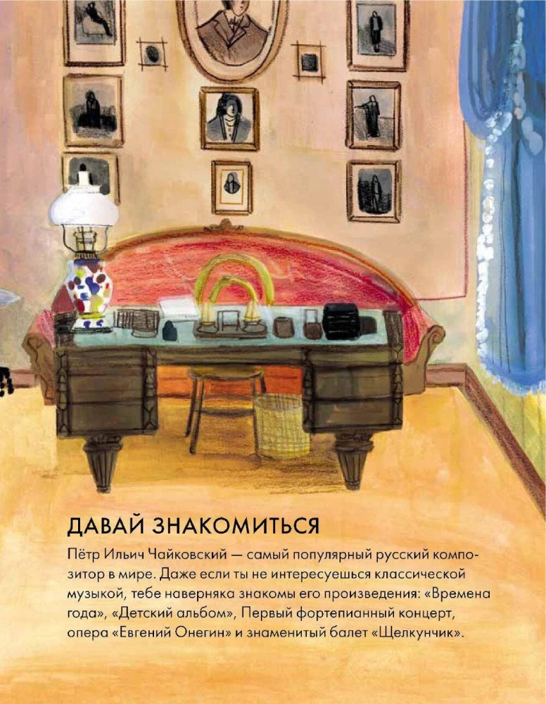 Чему я могу научиться у Петра Чайковского