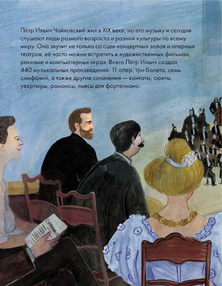 Чему я могу научиться у Петра Чайковского