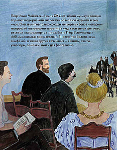 Чему я могу научиться у Петра Чайковского