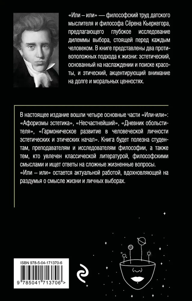 Või - või