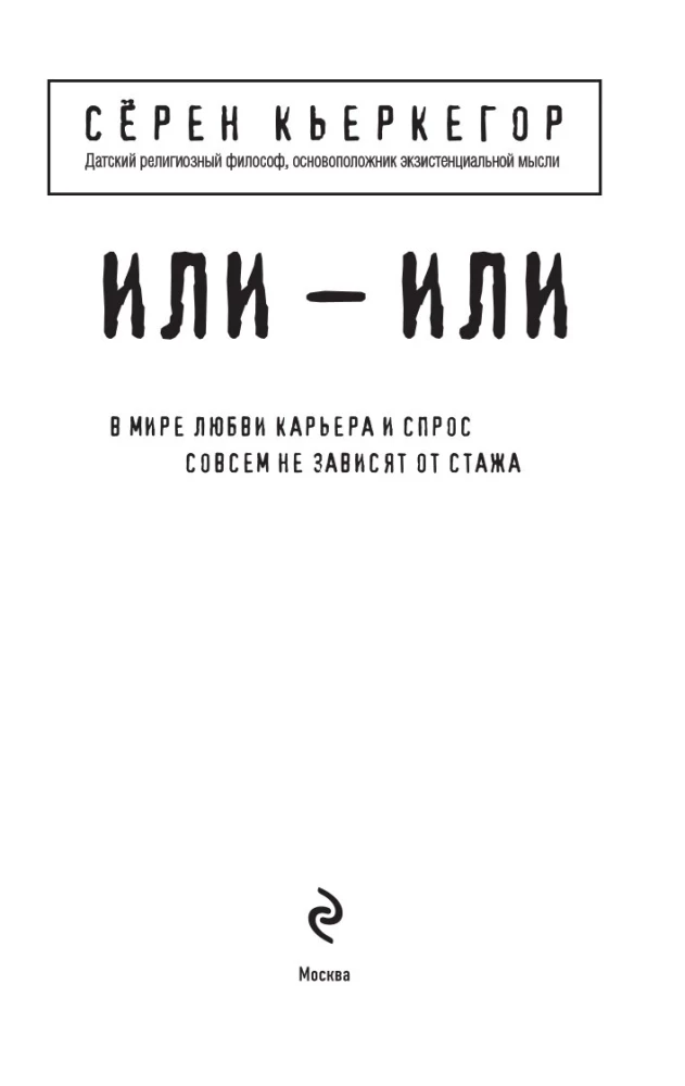 Või - või
