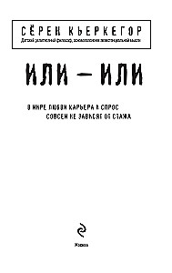 Või - või
