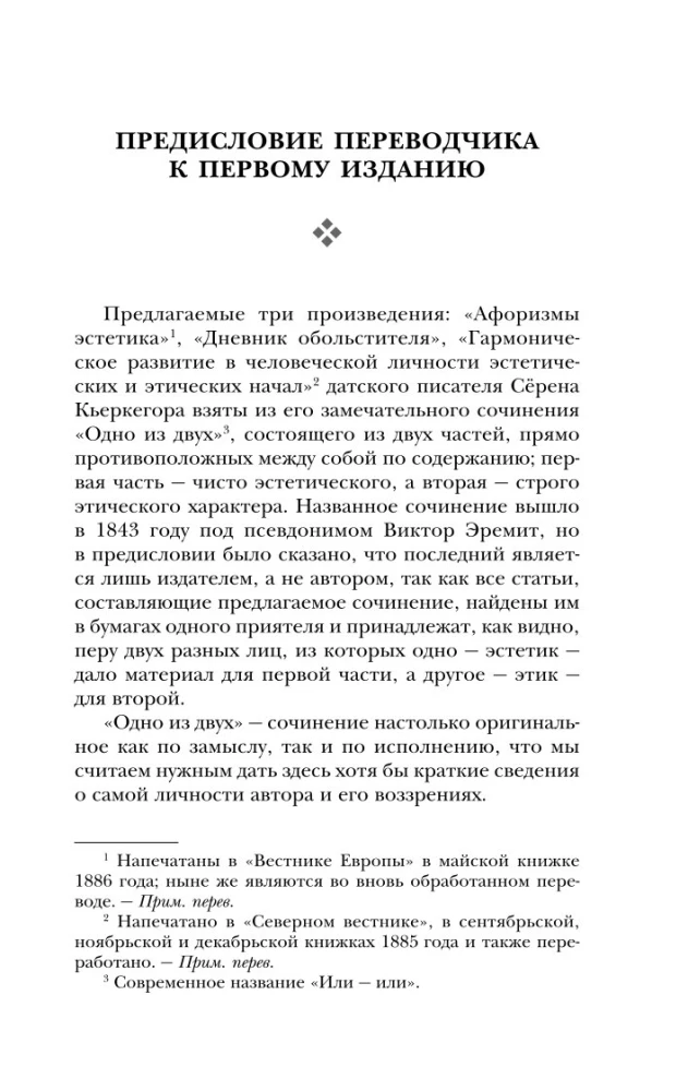 Või - või