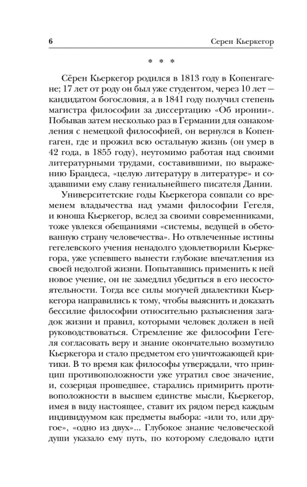 Või - või