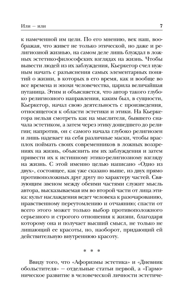 Või - või