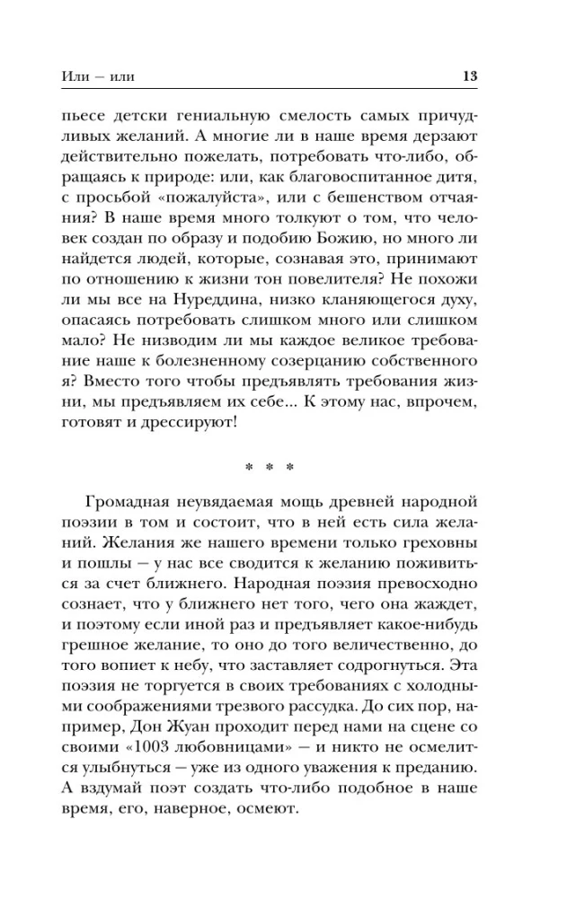 Või - või