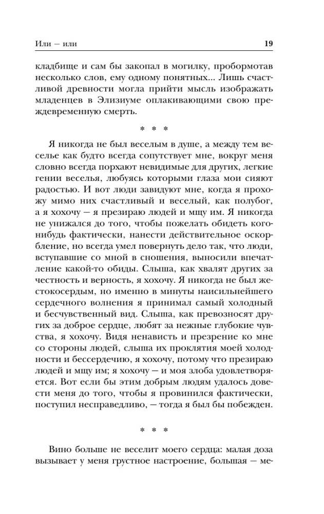 Või - või