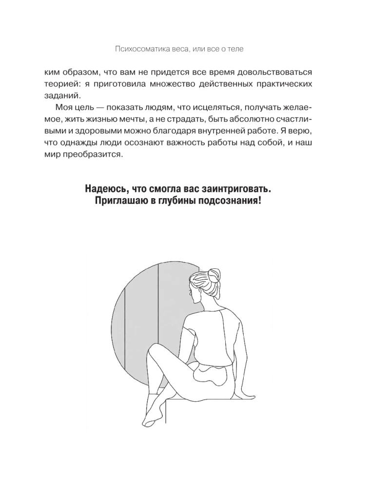 Kaalupsühholoogia. Innovatiivne vaade kehale