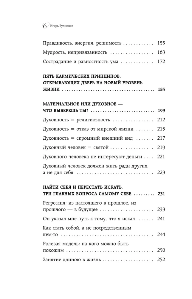 Возвращение домой. Что я узнал, пока искал предназначение