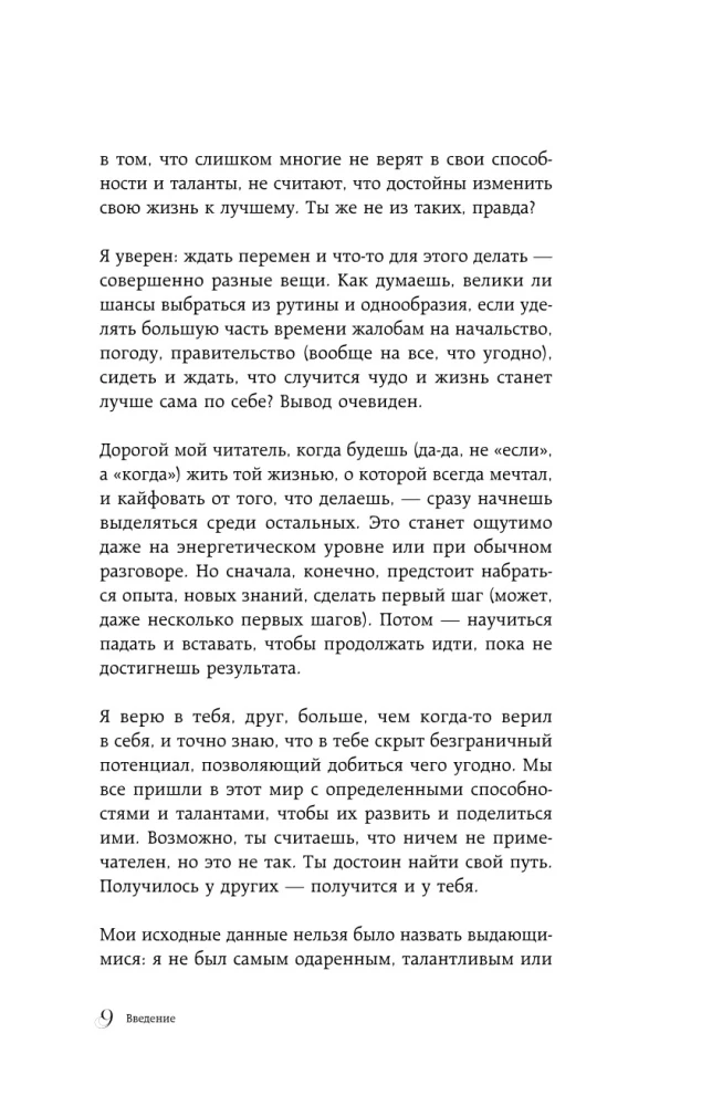 Возвращение домой. Что я узнал, пока искал предназначение