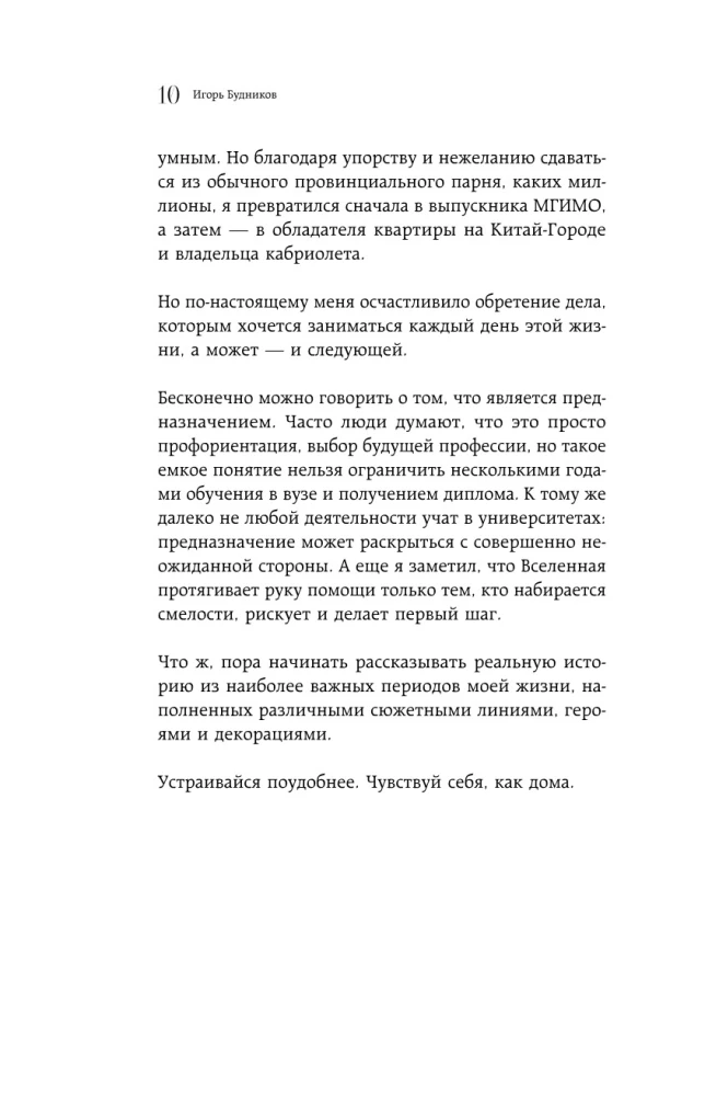 Возвращение домой. Что я узнал, пока искал предназначение