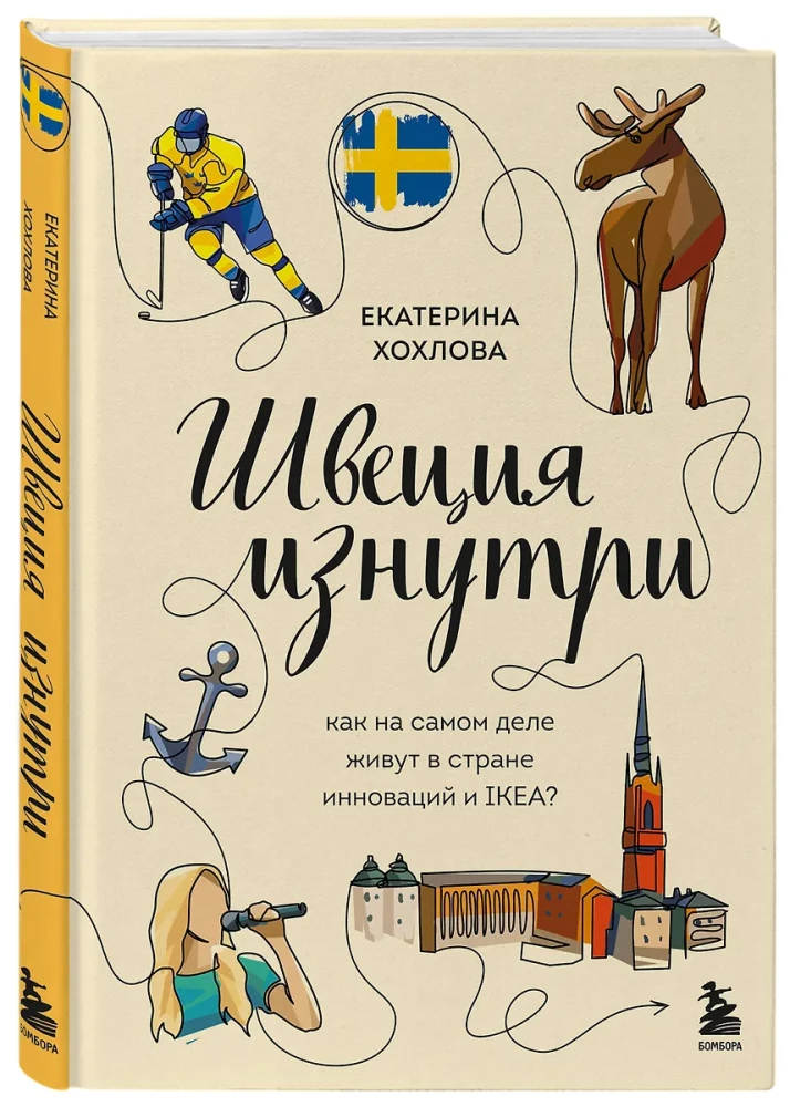 Sweden from Within. How Do People Really Live in the Country of Innovation and IKEA?
