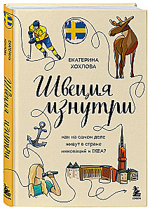 Sweden from Within. How Do People Really Live in the Country of Innovation and IKEA?