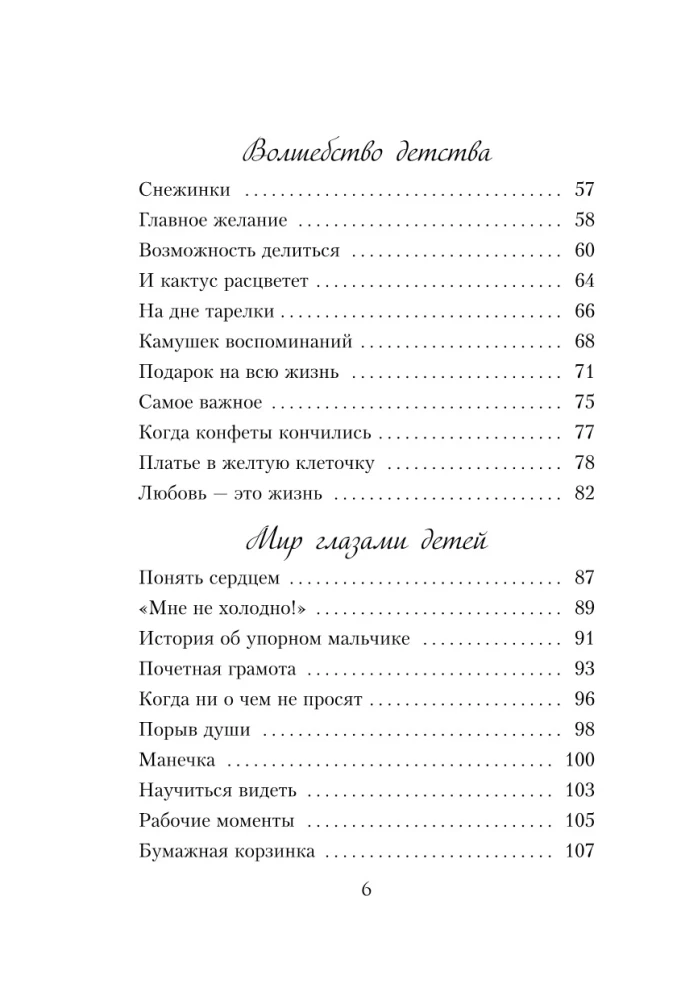 Kiedy byłam mała. Jasne opowieści o dzieciństwie, które łączą pokolenia