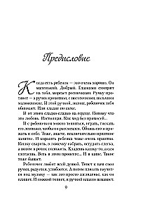 Kiedy byłam mała. Jasne opowieści o dzieciństwie, które łączą pokolenia