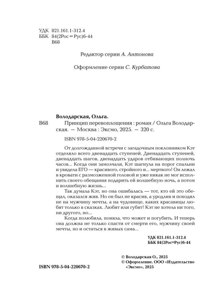 Ümberkehastumise põhimõte