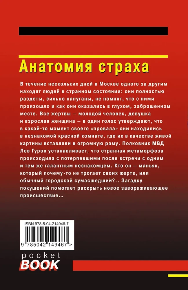 Анатомия страха