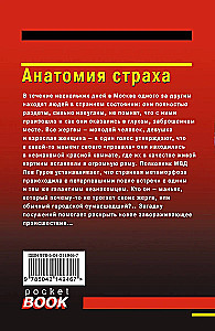 Анатомия страха