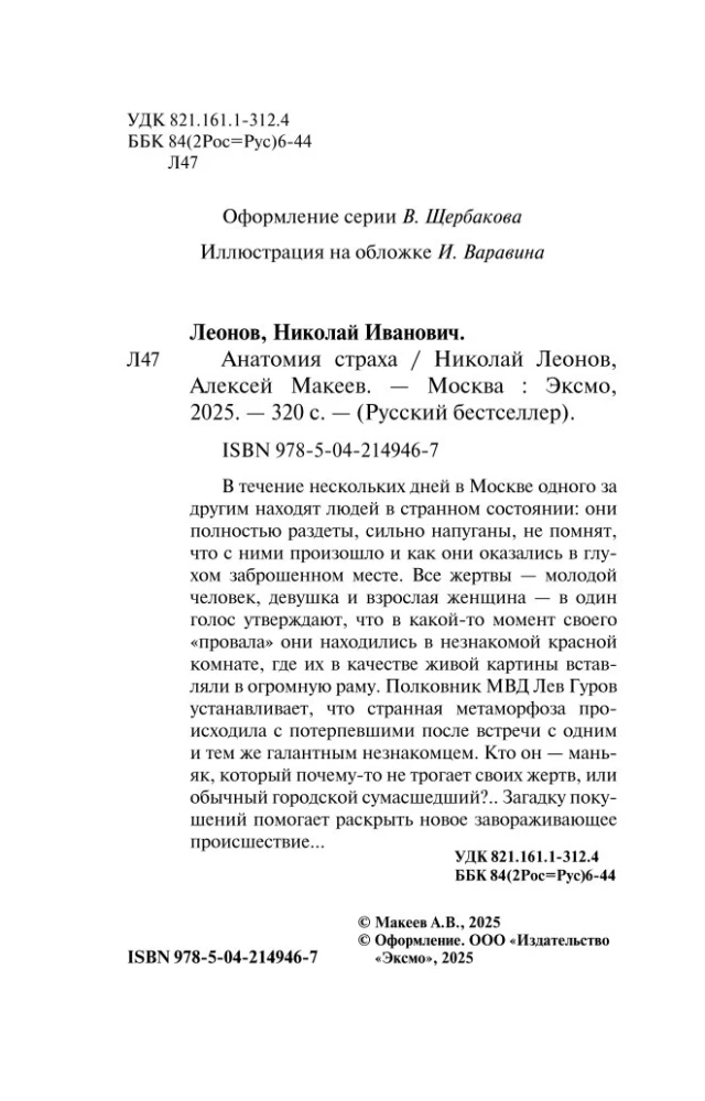 Анатомия страха