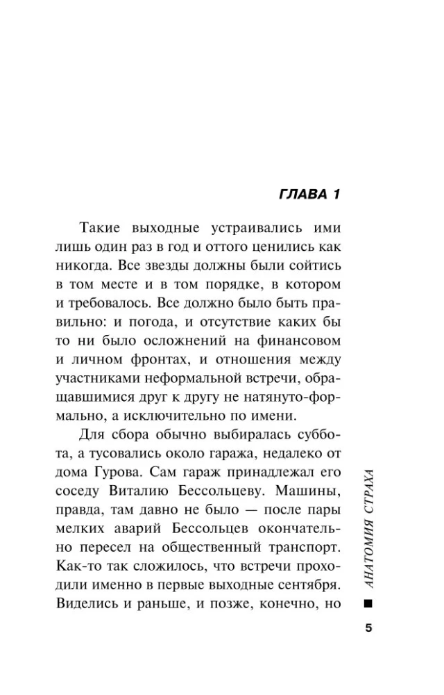 Анатомия страха