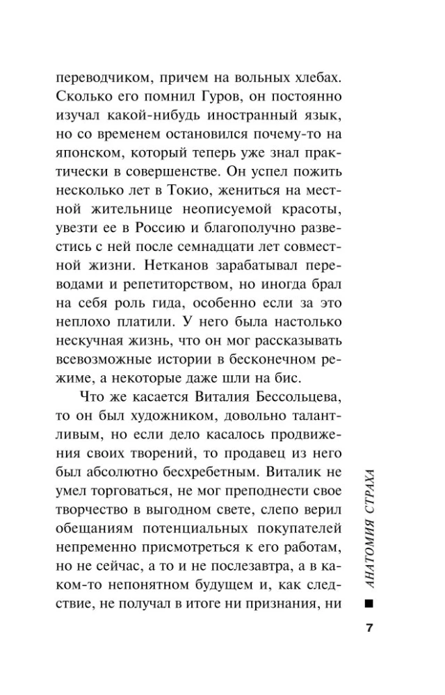 Анатомия страха