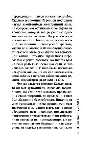 Анатомия страха