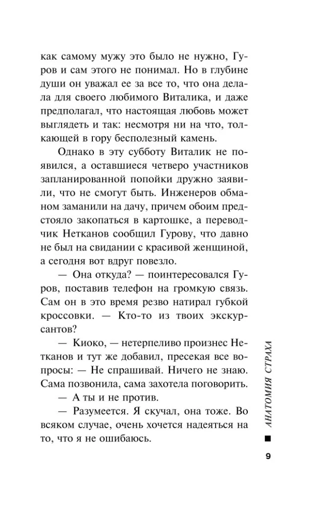 Анатомия страха