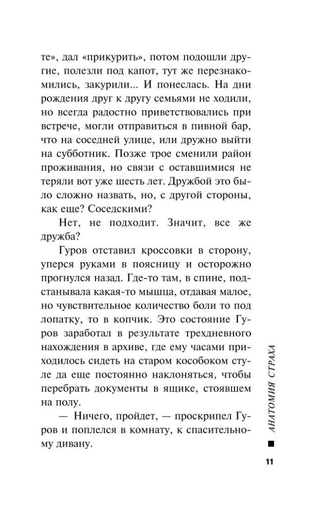 Анатомия страха
