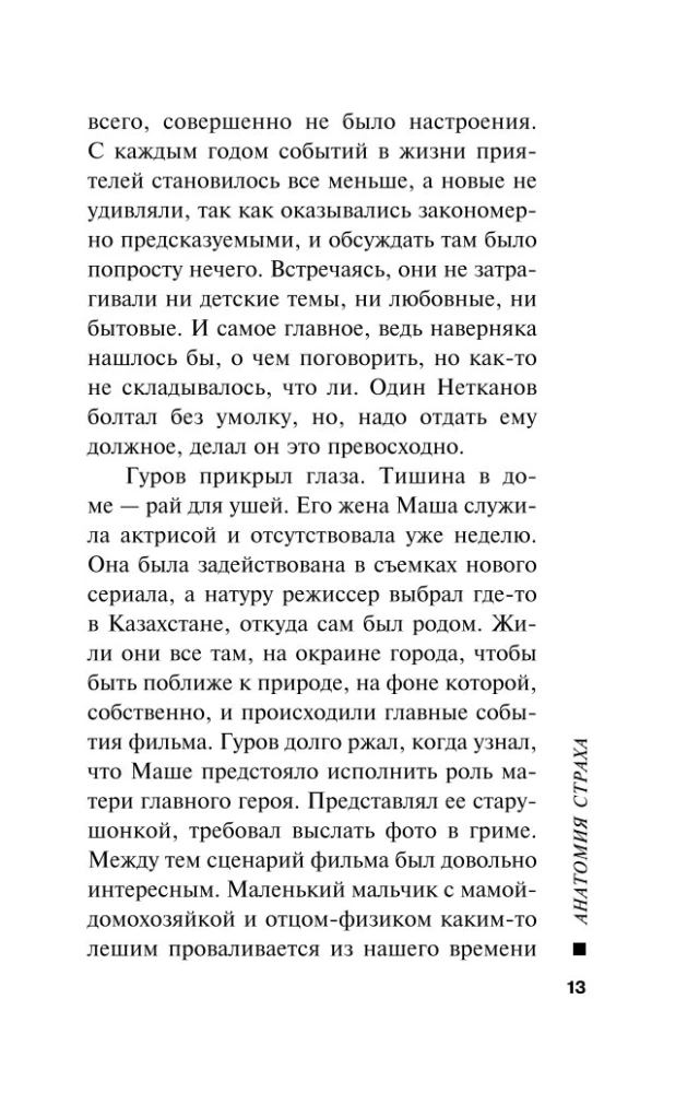Анатомия страха