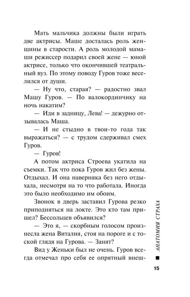 Анатомия страха