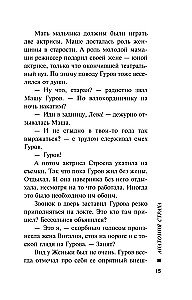 Анатомия страха
