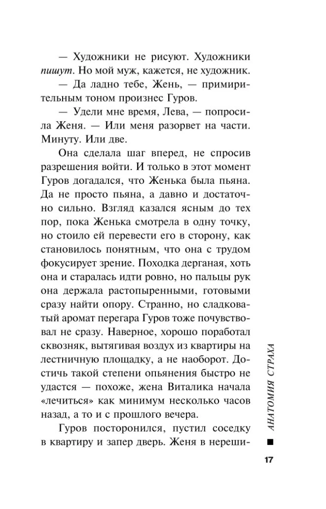 Анатомия страха