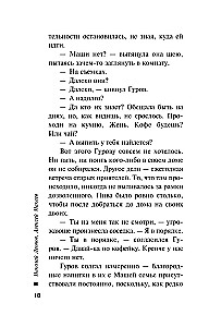 Анатомия страха