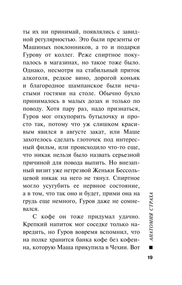 Анатомия страха