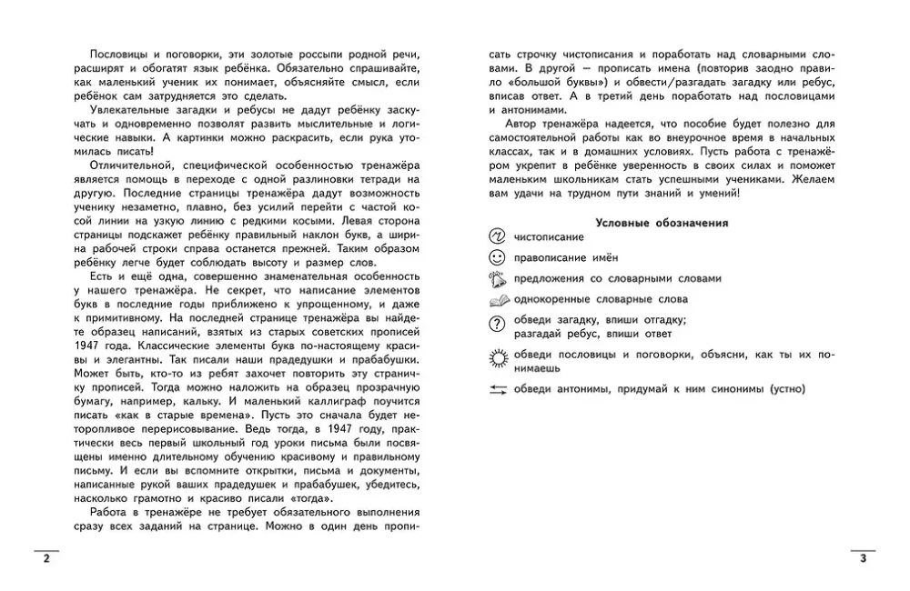 Handwriting Trainer. Russian Language. Grade 1